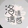 洛璃情感(収徒)