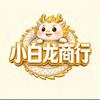 小白龙胖子（哈夫币♻️）