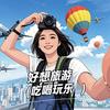 好想旅游｜吃住行狂省