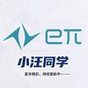 卖奕派的小汪同学