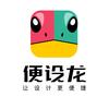 便设龙工作室