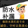 房屋修缮防水补漏全国连锁