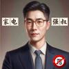 专业家电强叔