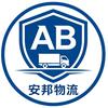 安邦物流45