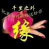 咫尺天涯缘～红尘过客