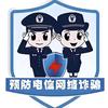 榕江反诈