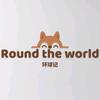 环球记【Round The World】