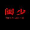 MEANSOUTH.闽少