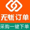 无忧分销铺货与分销采购下单