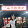 小淼羊汤馆