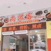 淋菜&热卤&小龙虾&捞粉