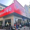 小牛电动(惠州小金口街道店)专用号