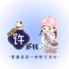 言午