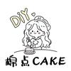棉点DIY蛋糕