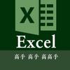 Excel~小邓~做表有瘾