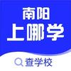 南阳上哪学