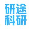 研途科研_SCI科研规划（医学）