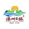 滦州文旅