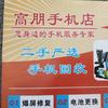 王孟高朋手机店