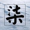 柒点伍壹