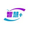智慧加教育