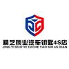 贵阳市南明区精艺锁业行