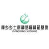 安福县樟乡乡土树种培育种苗基地