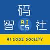 智码社