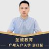 羊城刘学长入户入学