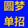 圆梦单招岳老师