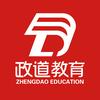政道公考网课免费学