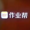 作业帮-武汉荟聚店