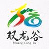 太行双龙谷喜老板