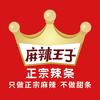 麻辣王子官方旗舰店