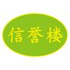 信誉楼之声