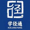 学径通小张老师