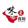 味来食坊1