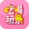 小李超爱玩