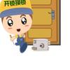 陈师傅开锁换锁急开