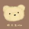 婷米生0710