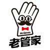 老管家清洁用品