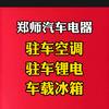 成都蒙阳郑师汽车电器