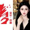 杰星商标包装吊牌画册设计印刷