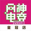 网神电竞皇冠店