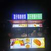 喜仔阜阳卷膜
