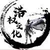 浩权文化教育