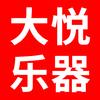 大悦乐器