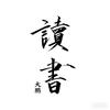 满庭书坊