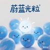 蔚蓝光粒