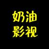 奶油影视
